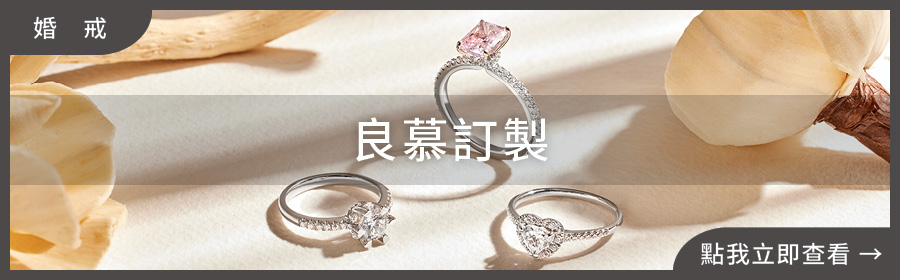 良慕訂製