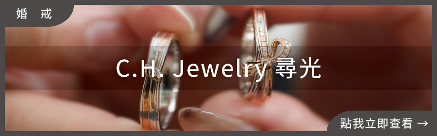 C.H. Jewelry 尋光